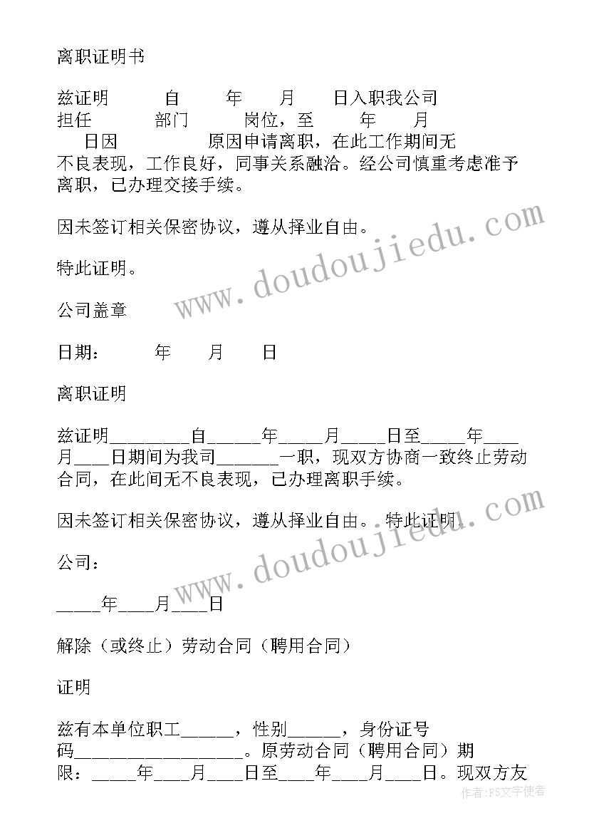 2023年协议解除劳动合同离职证明需要等天吗 解除协议和离职证明(实用5篇)