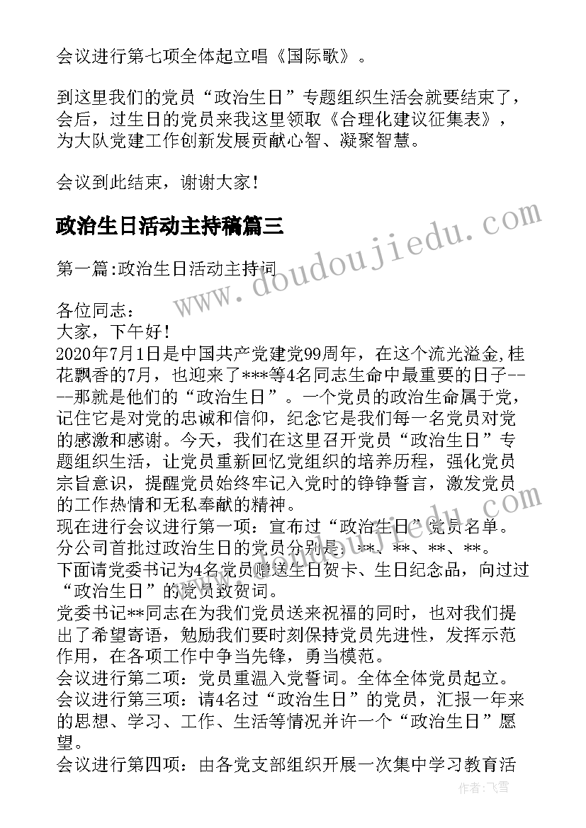 最新政治生日活动主持稿 政治生日活动主持词(优质5篇)