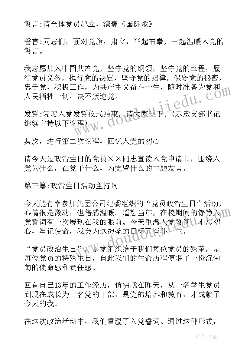 最新政治生日活动主持稿 政治生日活动主持词(优质5篇)