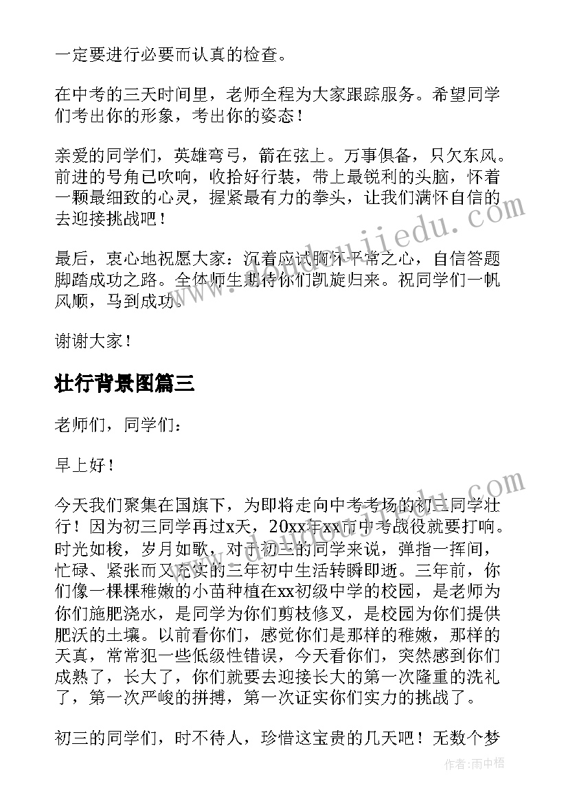 最新壮行背景图 高考壮行讲话稿(模板8篇)