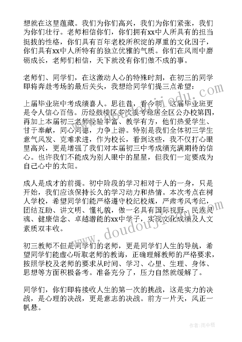 最新壮行背景图 高考壮行讲话稿(模板8篇)