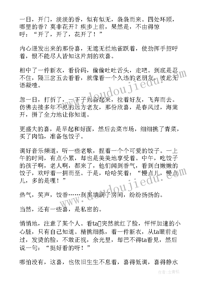 2023年心灵美文美句摘抄(精选5篇)