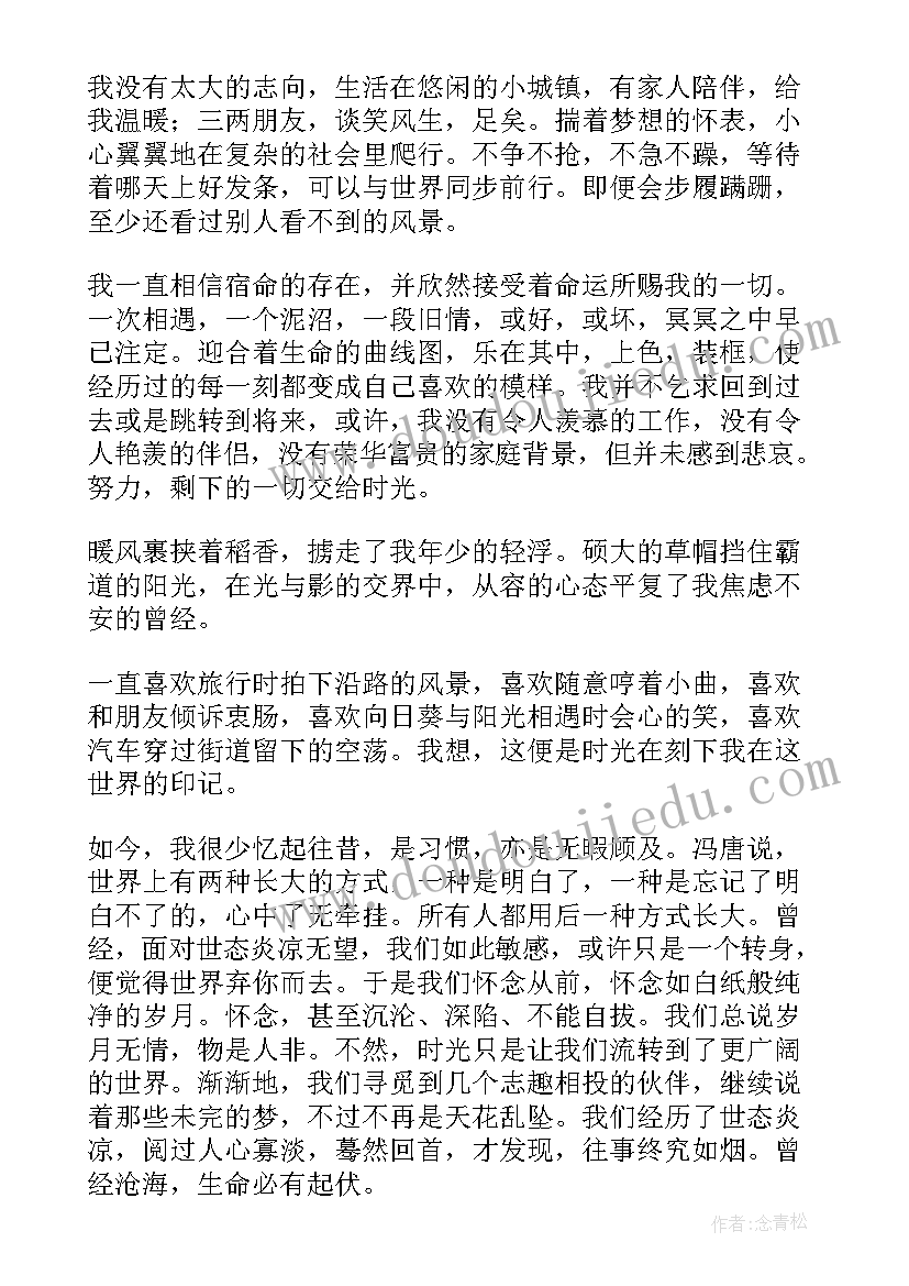 2023年心灵美文美句摘抄(精选5篇)