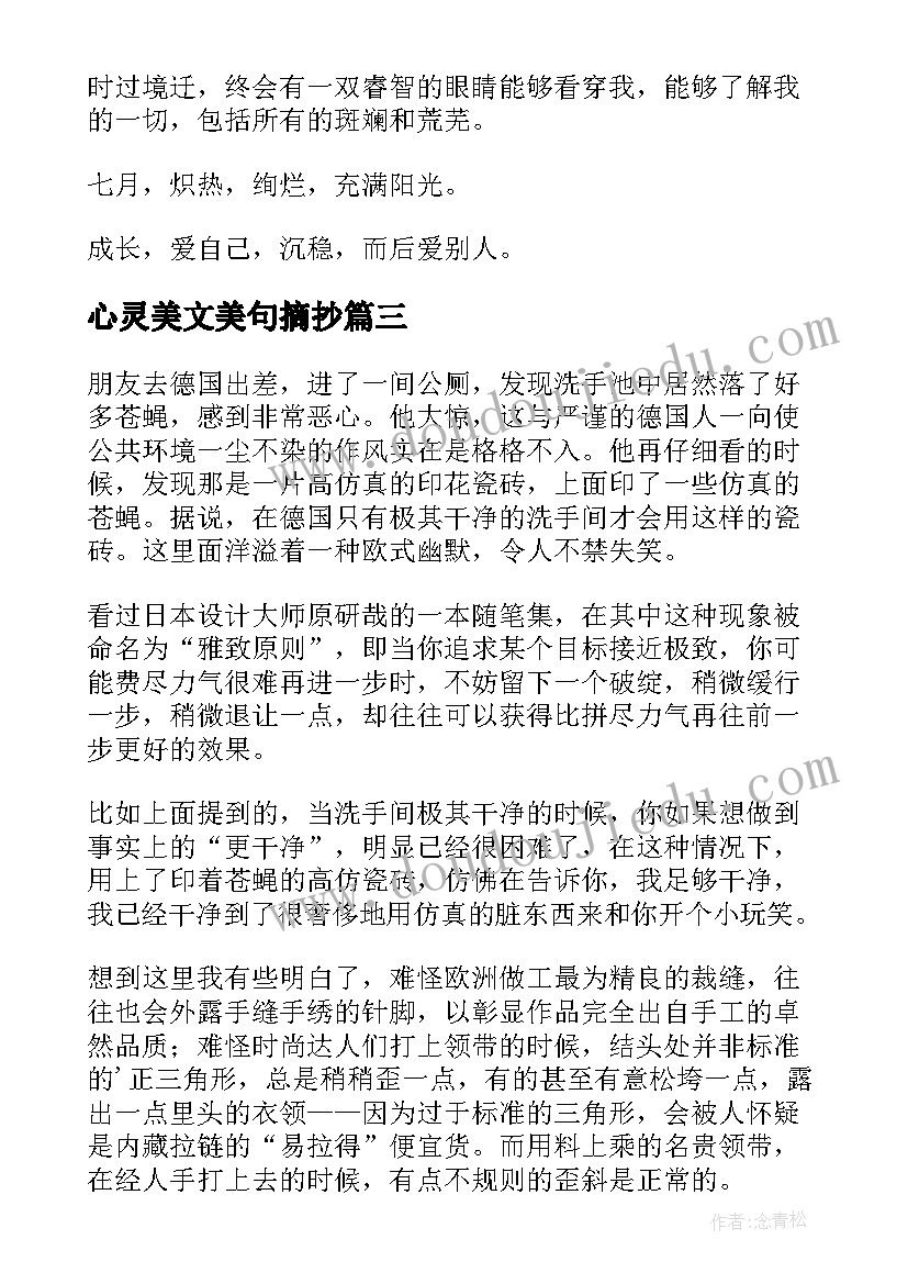 2023年心灵美文美句摘抄(精选5篇)