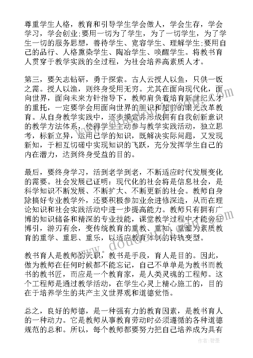 教师个人师德师风年度计划(模板5篇)