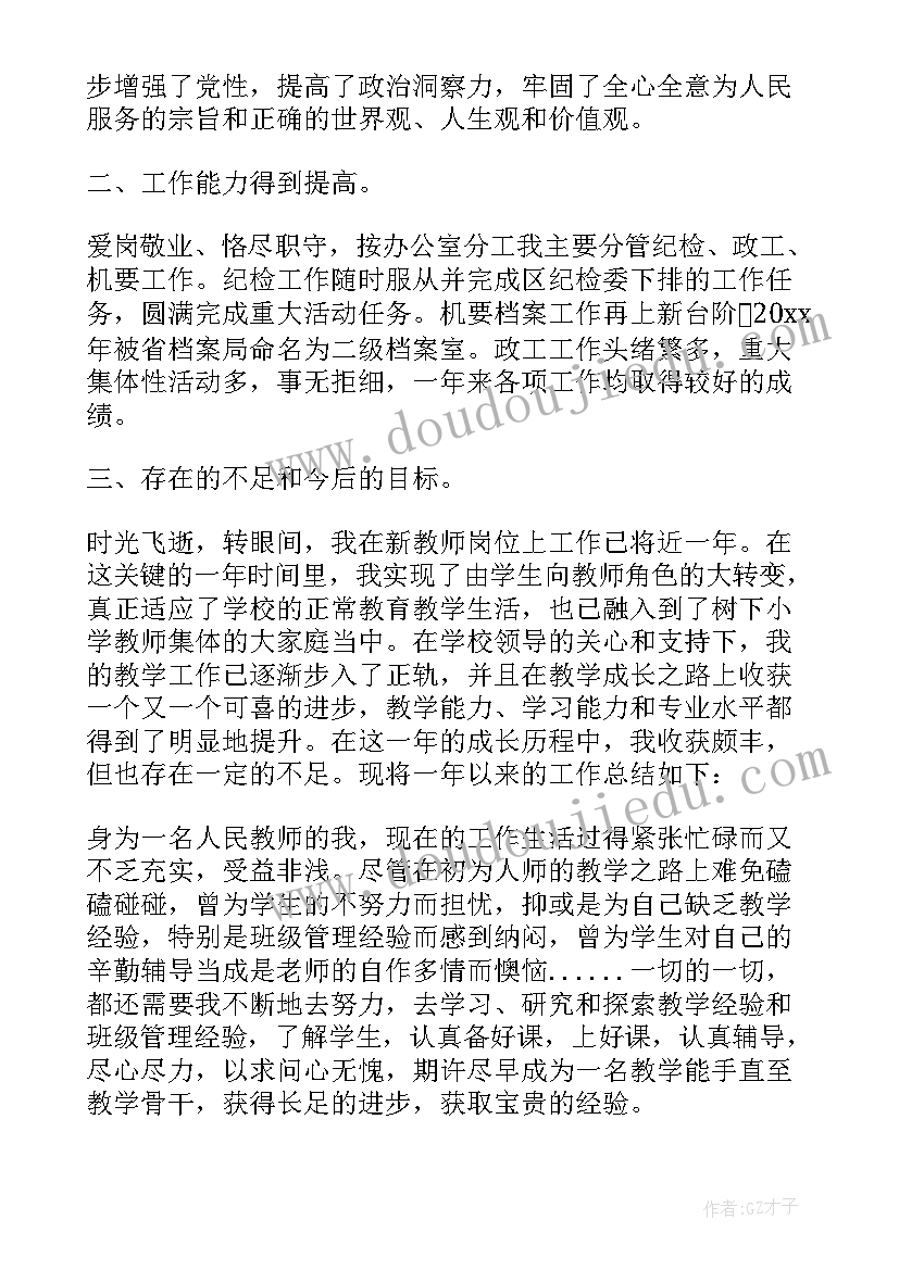 小学教师试用期思想工作总结 小学教师试用期工作总结(大全5篇)