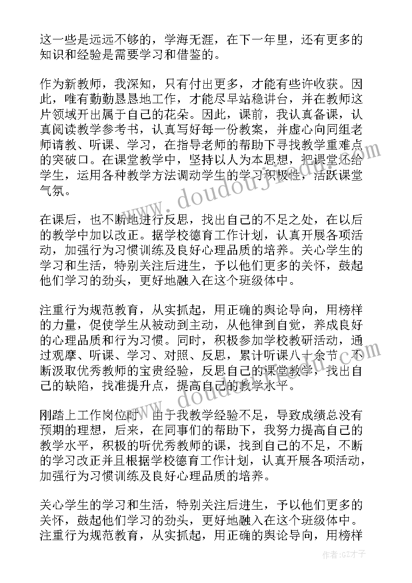 小学教师试用期思想工作总结 小学教师试用期工作总结(大全5篇)