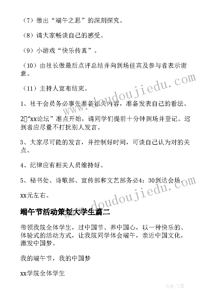 端午节活动策划大学生(通用5篇)