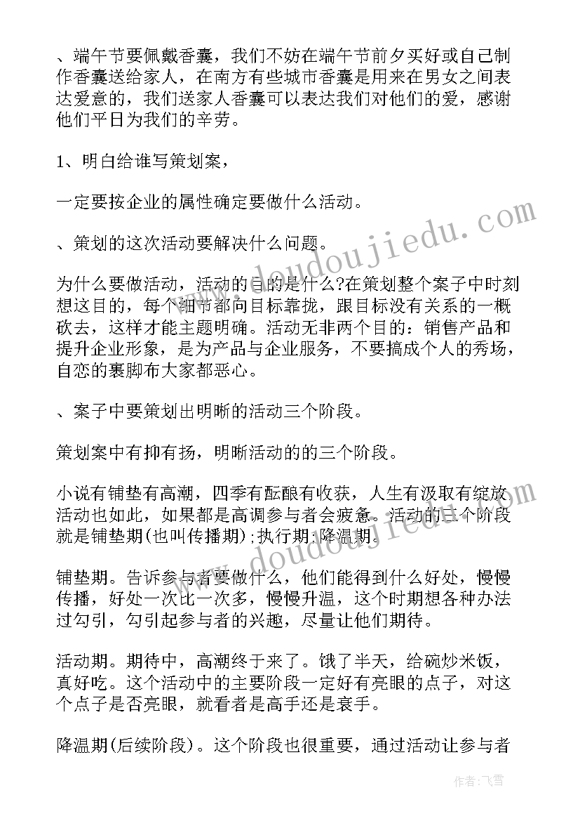 端午节活动策划大学生(通用5篇)