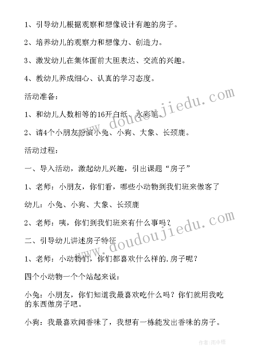 最新中班感恩的心美术教案及反思(优秀10篇)