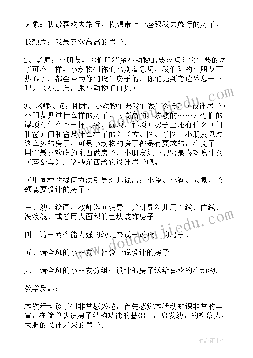 最新中班感恩的心美术教案及反思(优秀10篇)