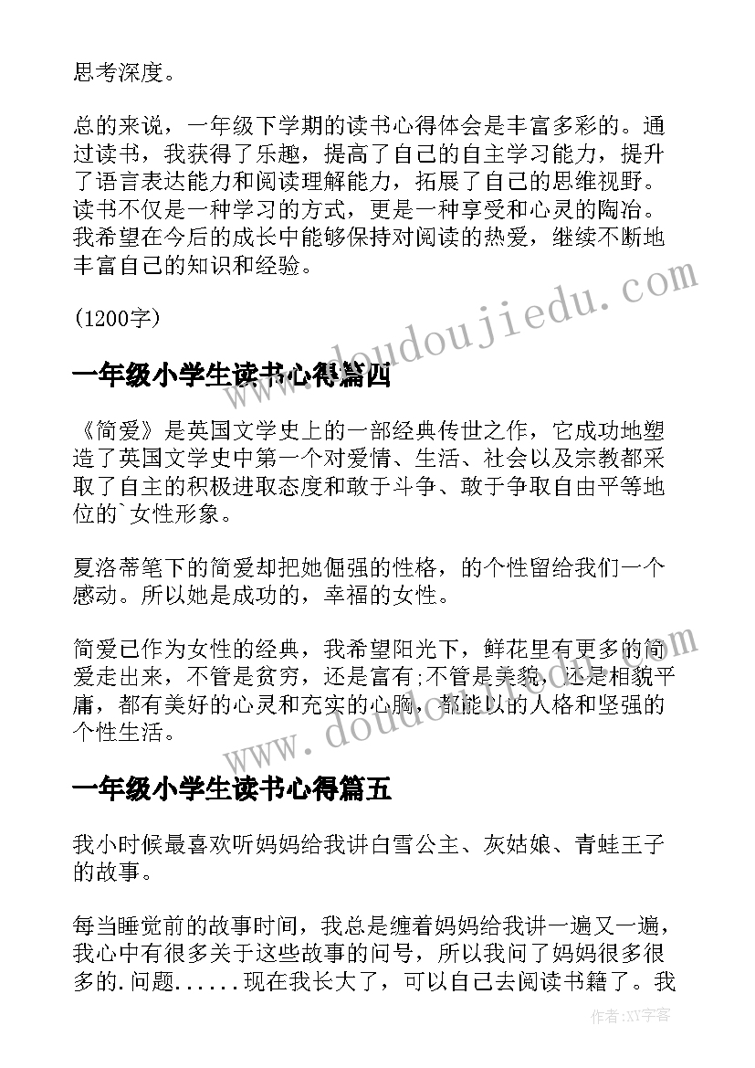 一年级小学生读书心得 小学生画画心得体会一年级(精选8篇)