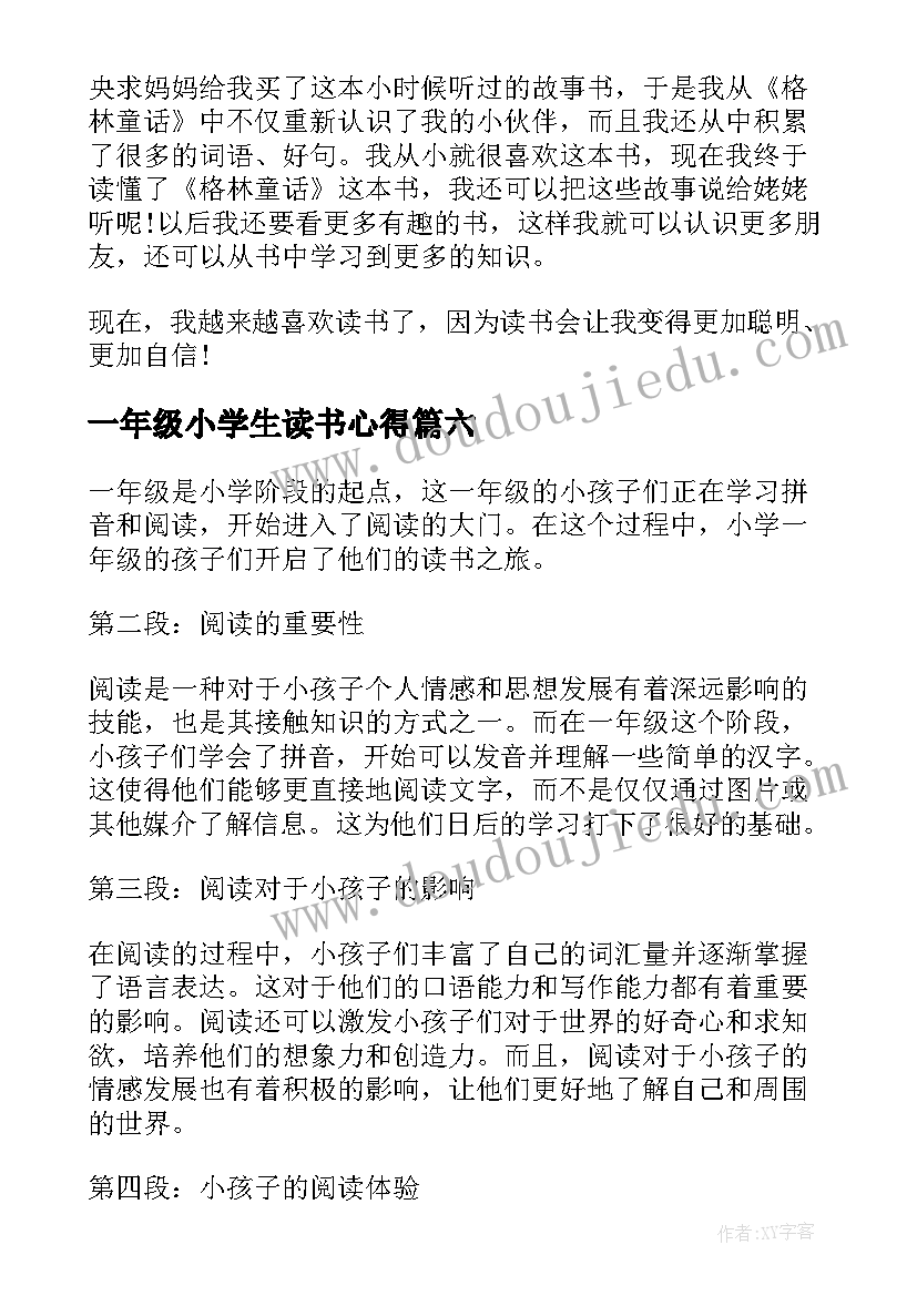 一年级小学生读书心得 小学生画画心得体会一年级(精选8篇)