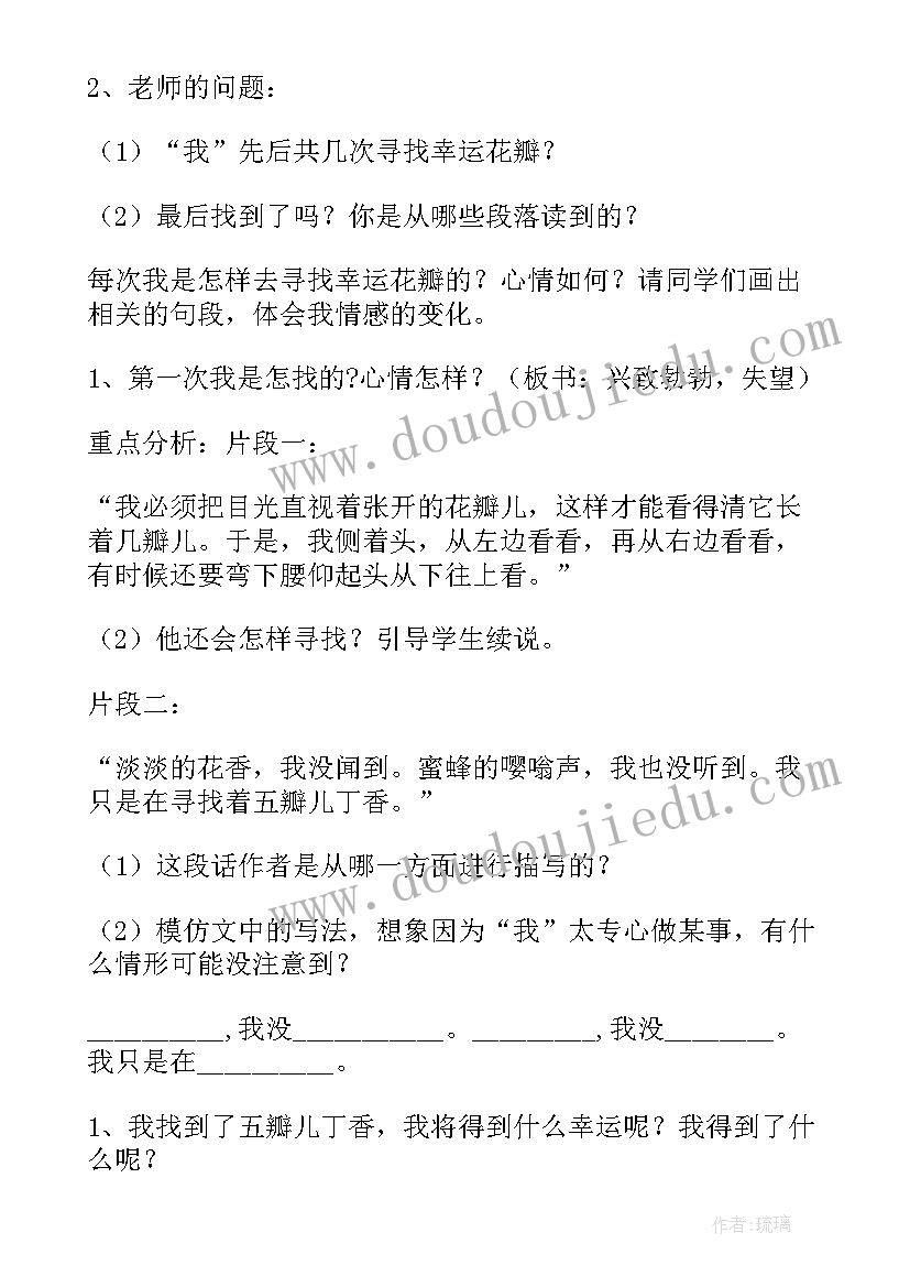 幸运的我教学反思 幸运的一天教案(通用10篇)