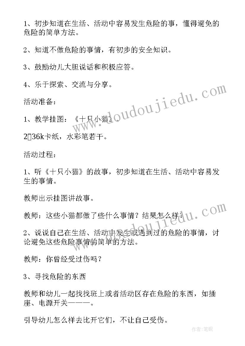 幼儿园小班防汛安全教案及反思中班(优质6篇)