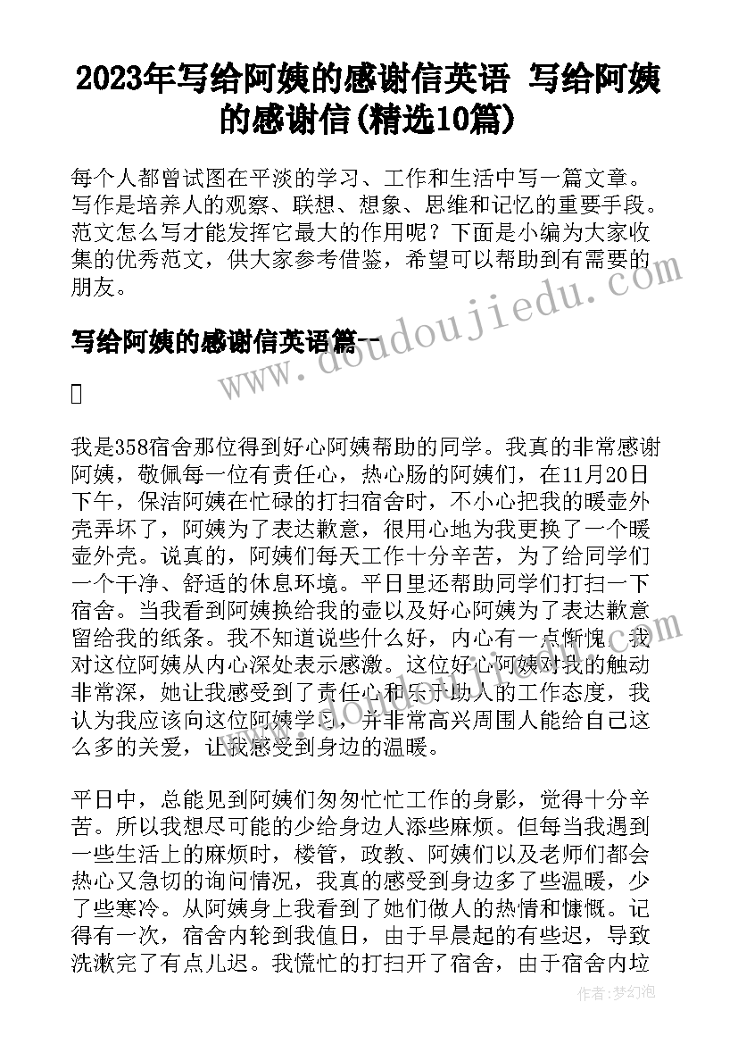 2023年写给阿姨的感谢信英语 写给阿姨的感谢信(精选10篇)