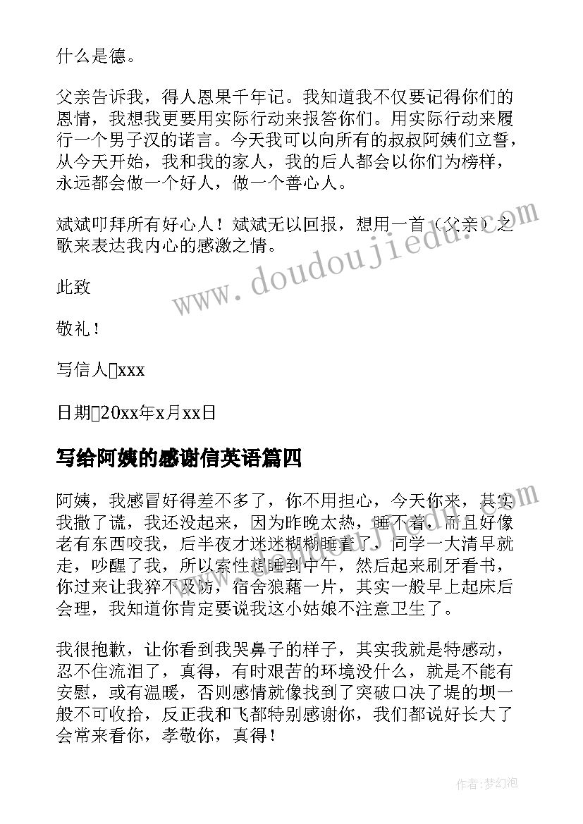 2023年写给阿姨的感谢信英语 写给阿姨的感谢信(精选10篇)