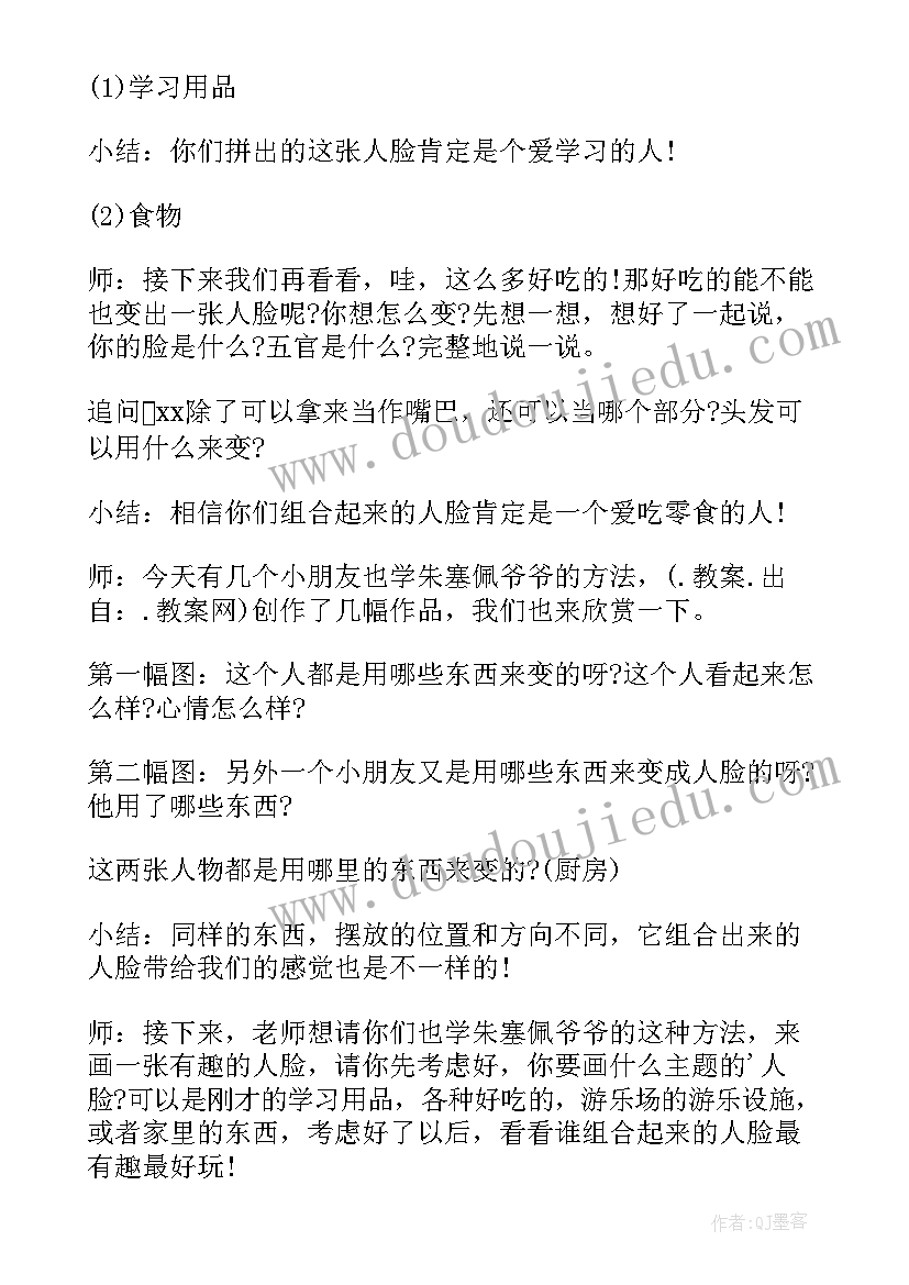 最新幼儿园美术有趣的水母教案中班 幼儿园美术教案有趣的脸(汇总10篇)