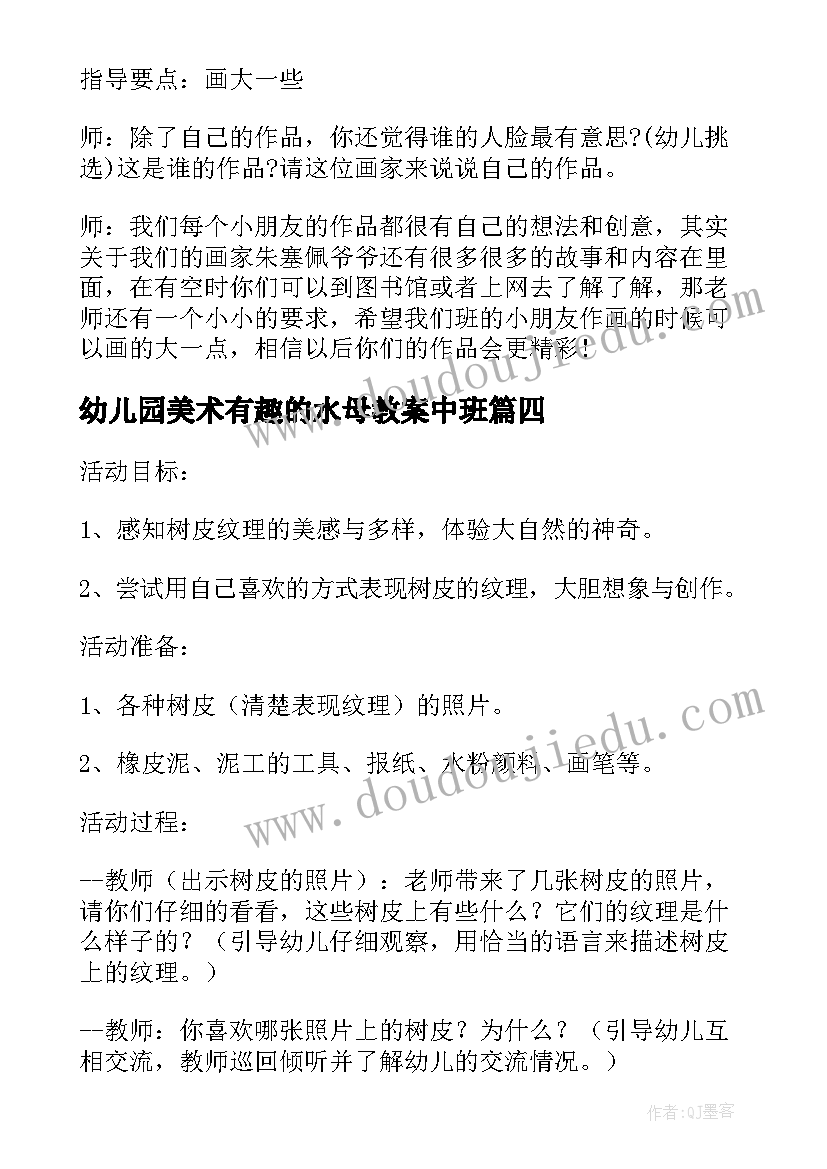 最新幼儿园美术有趣的水母教案中班 幼儿园美术教案有趣的脸(汇总10篇)