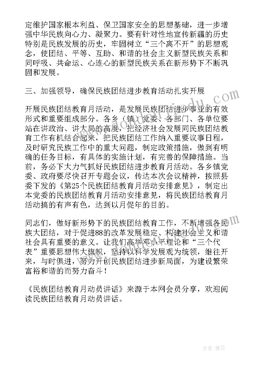 2023年青少年民族团结教育工作总结(实用9篇)