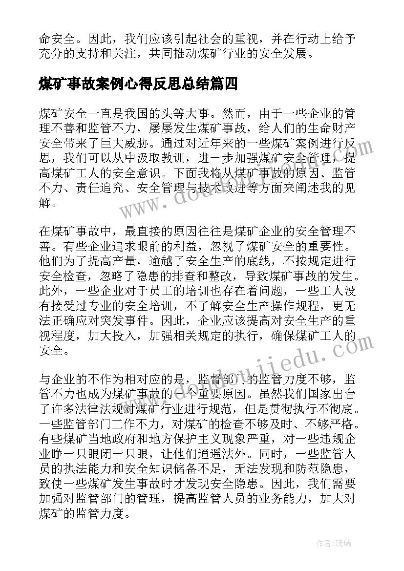 2023年煤矿事故案例心得反思总结(实用5篇)