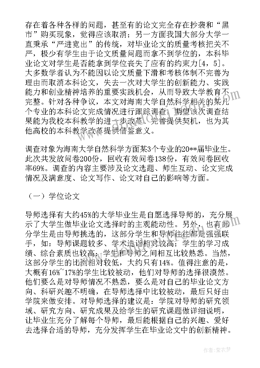 自然的论文五千字(汇总8篇)