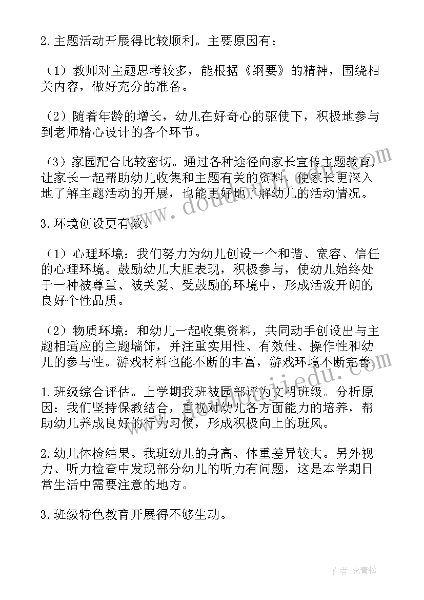 最新幼儿园中班班主任教育工作计划内容(模板9篇)