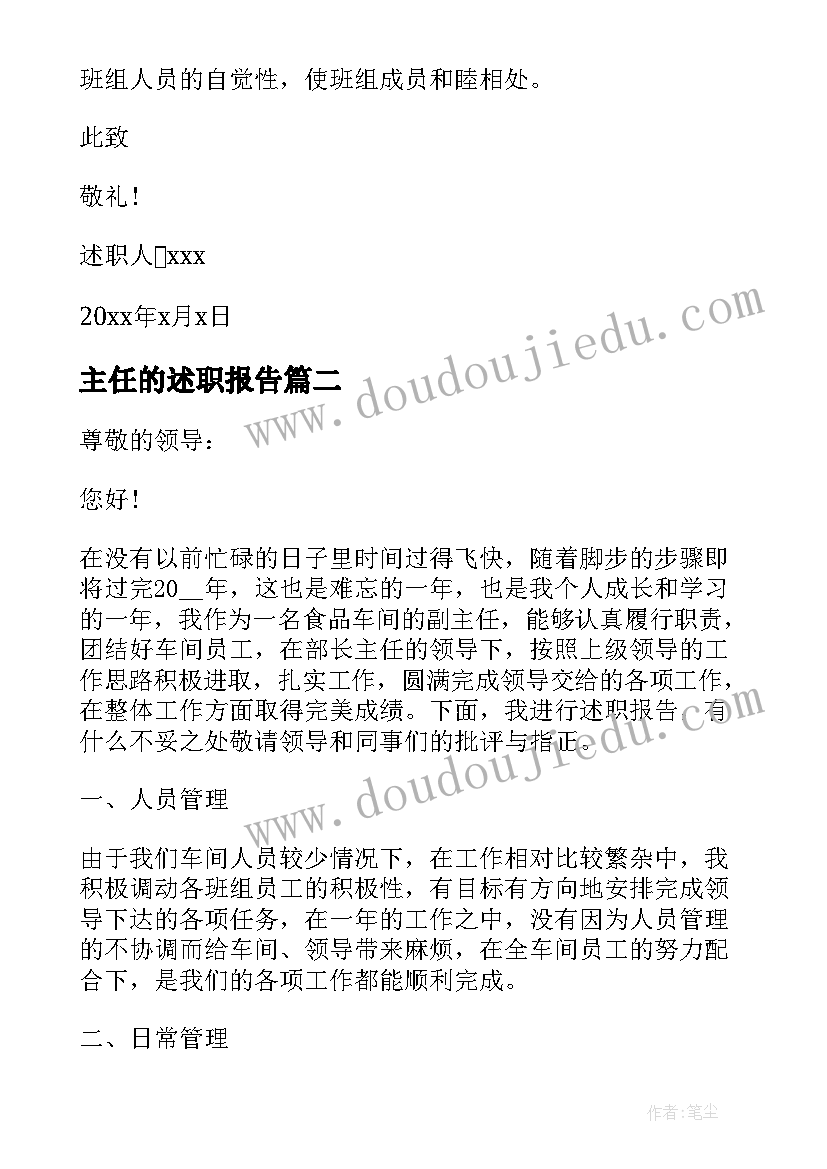 主任的述职报告 车间主任个人年终述职报告(优质9篇)