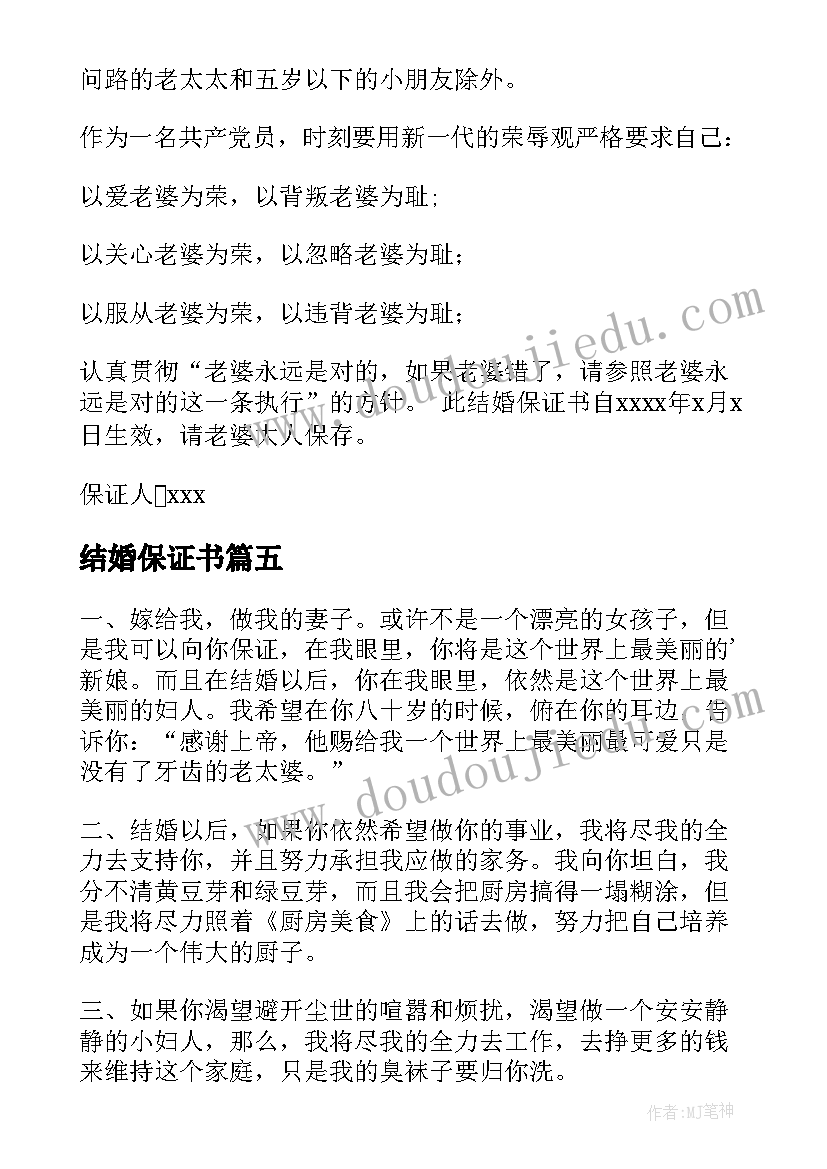 结婚保证书(模板8篇)