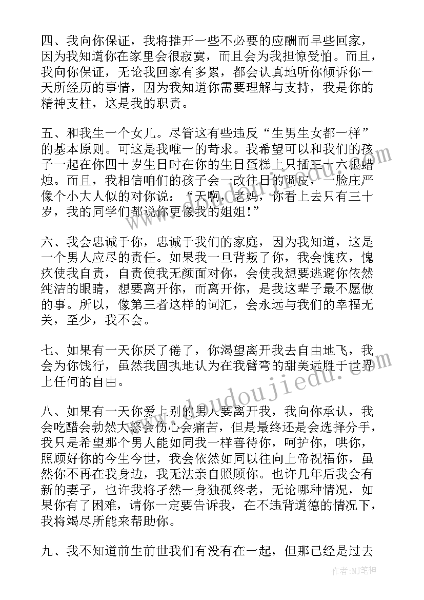 结婚保证书(模板8篇)