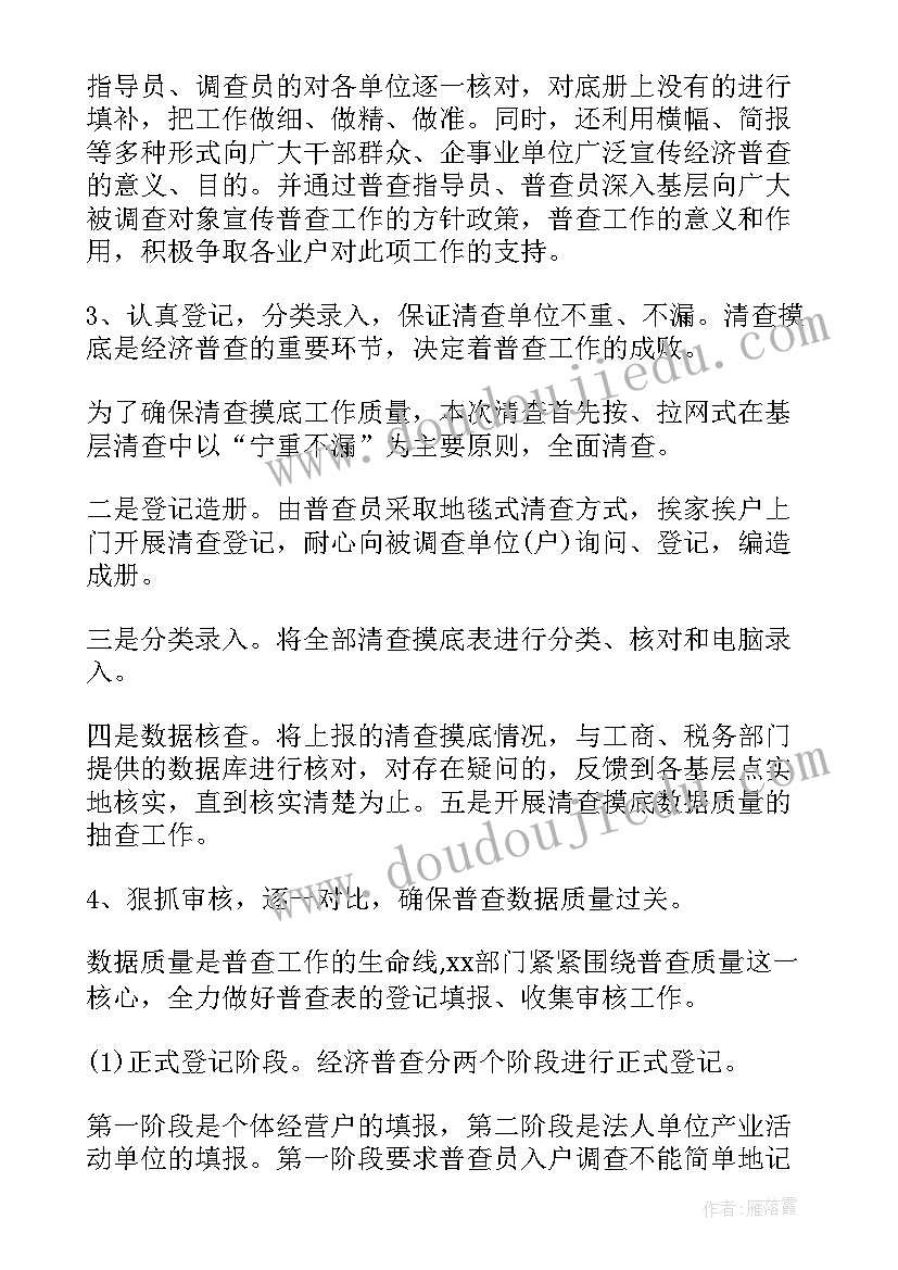 2023年社区经济普查工作简报(汇总5篇)