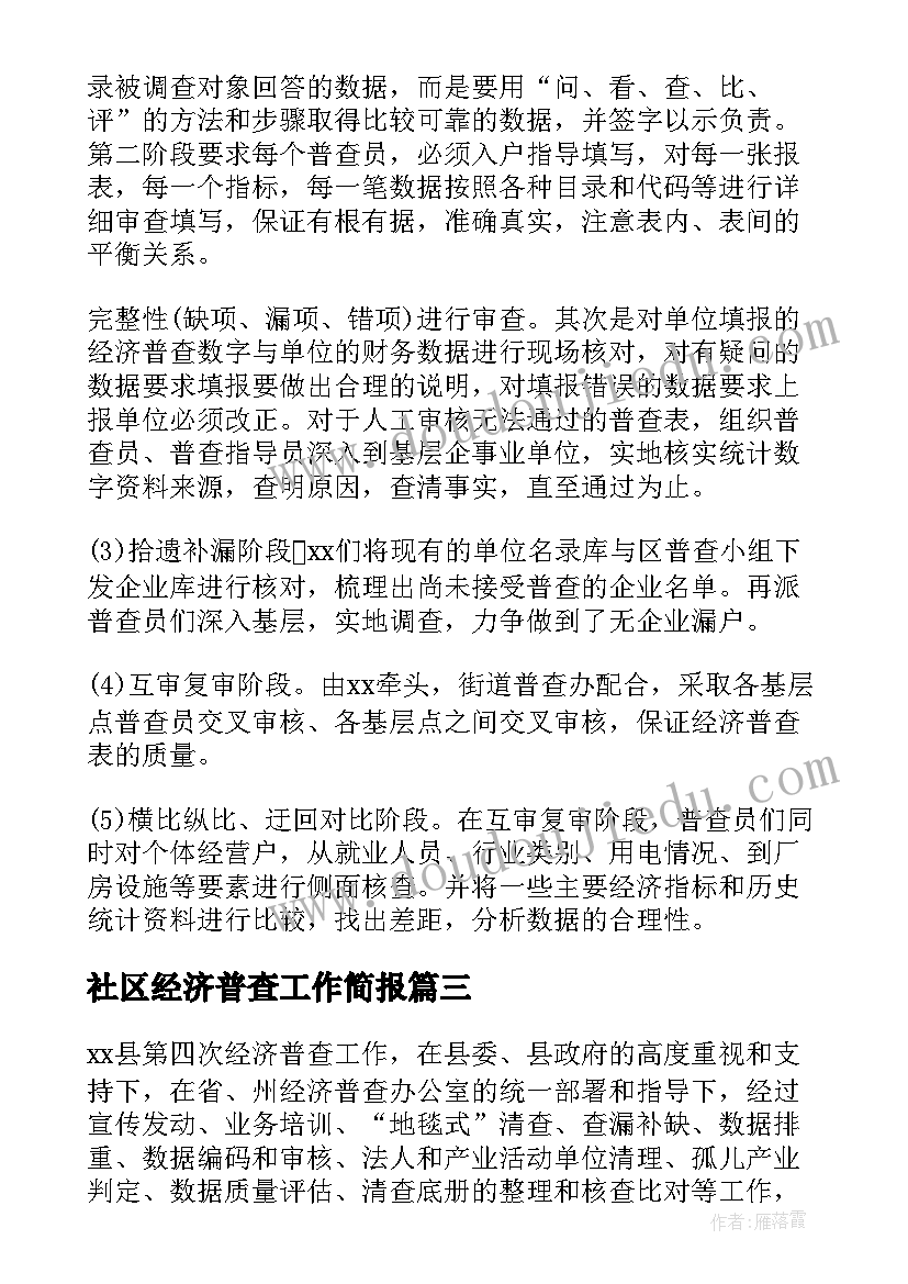 2023年社区经济普查工作简报(汇总5篇)