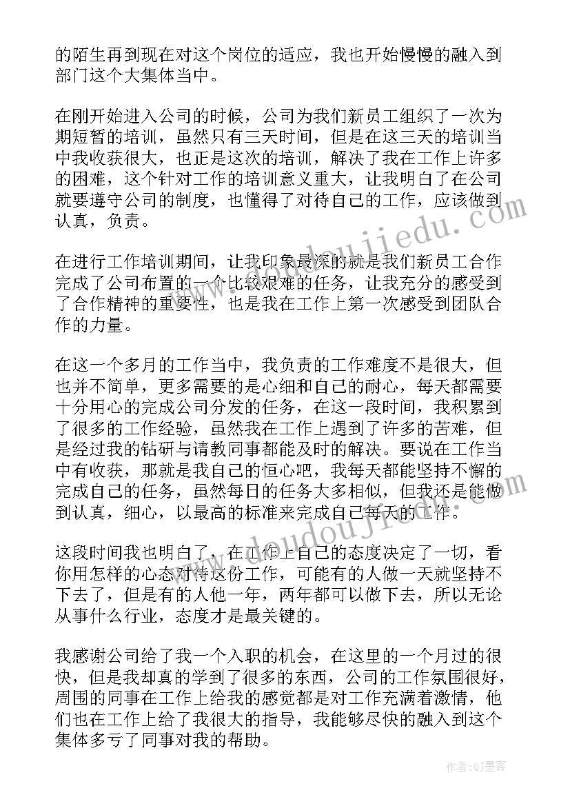 公司新员工工作心得体会 公司新员工个人工作心得(通用6篇)