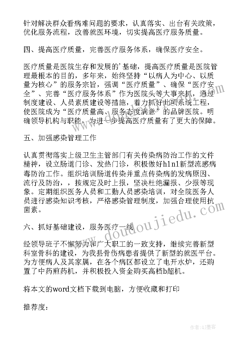 2023年医院半年总结(优秀7篇)