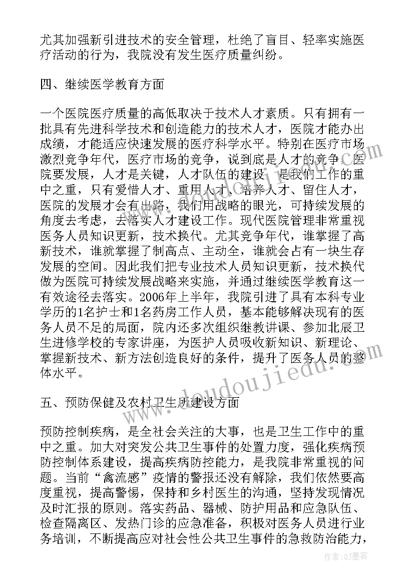 2023年医院半年总结(优秀7篇)