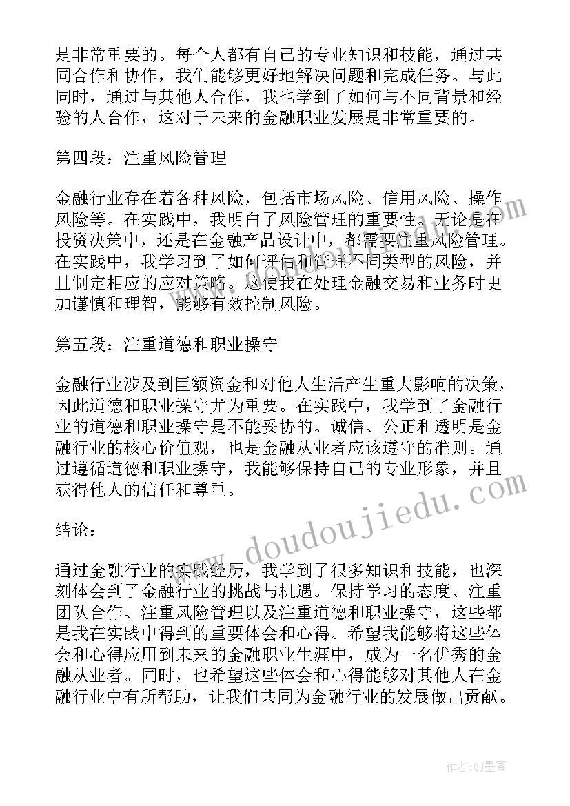 2023年金融类社会实践报告(优秀9篇)