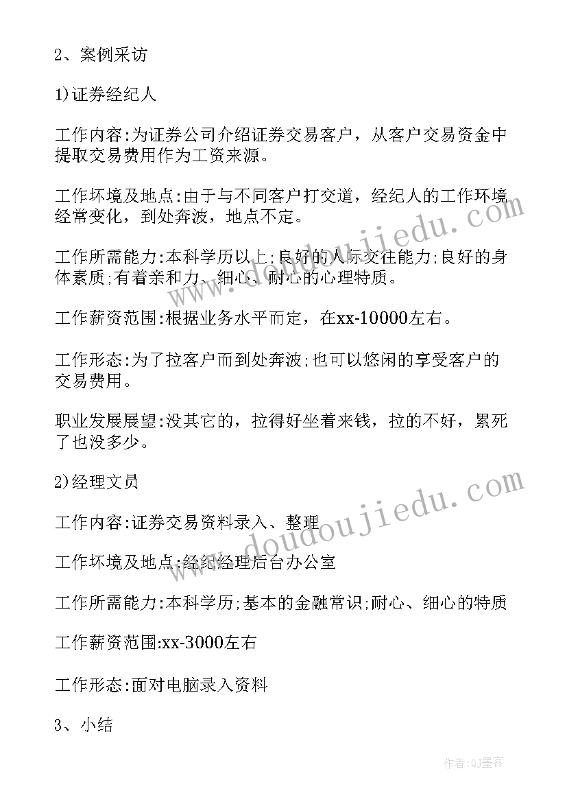 2023年金融类社会实践报告(优秀9篇)