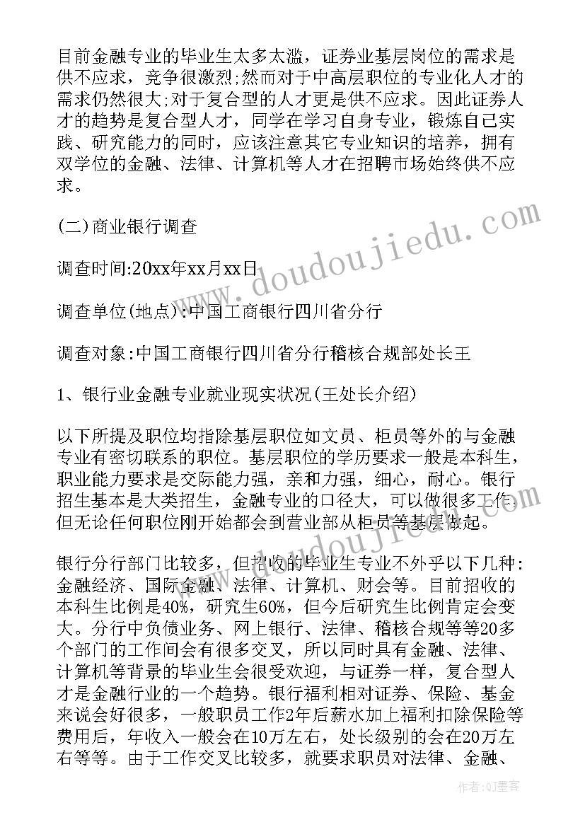 2023年金融类社会实践报告(优秀9篇)