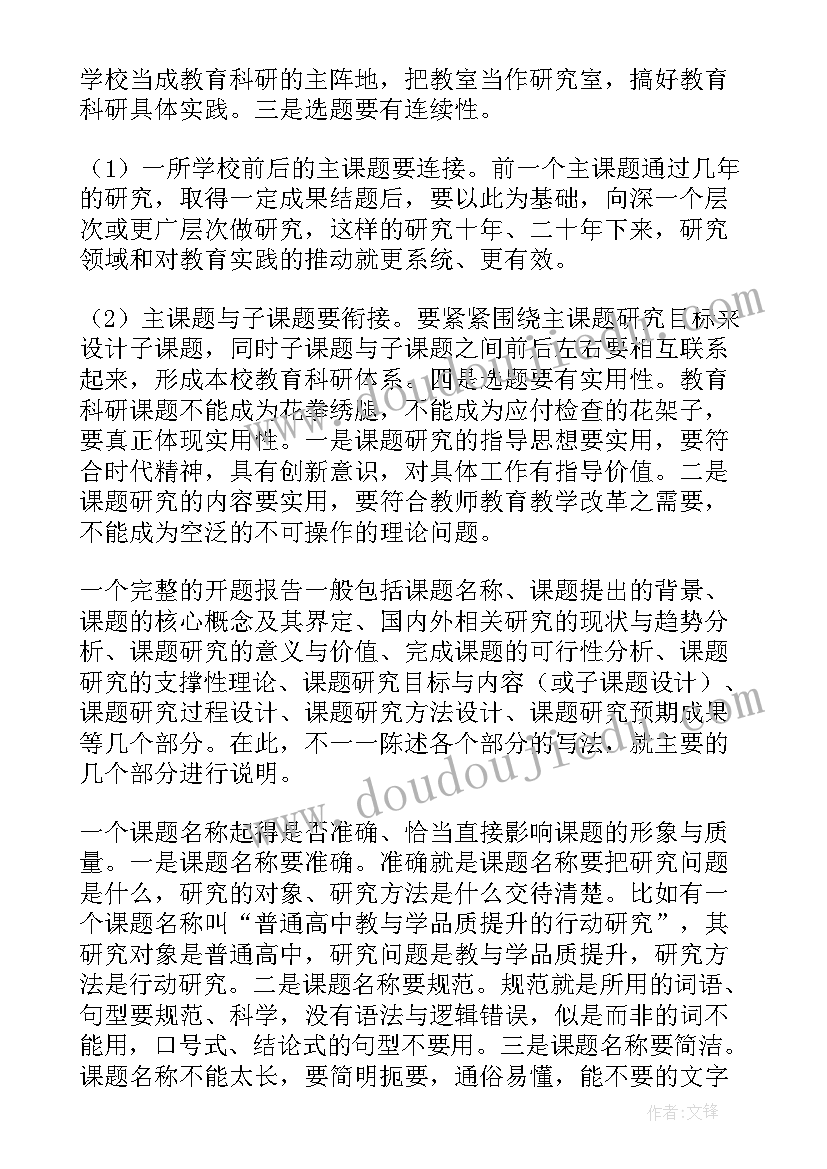 最新开题报告个人小结(精选7篇)