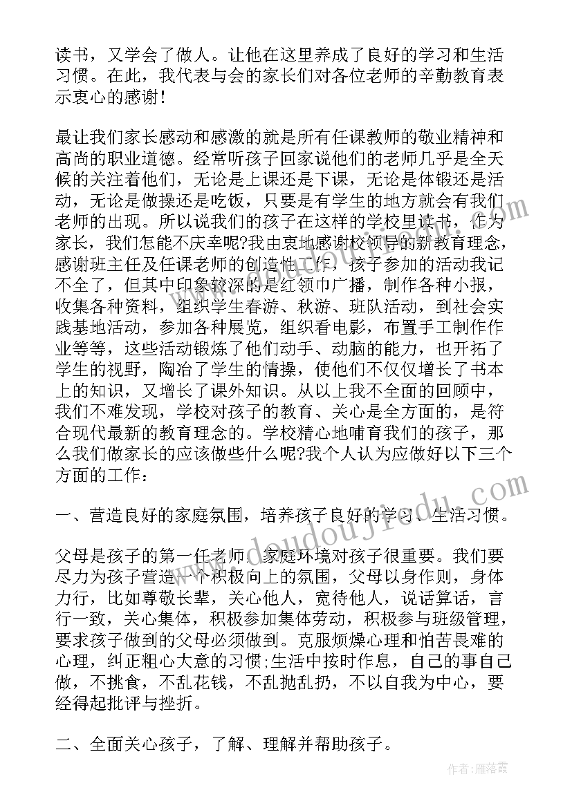 适合初二家长会的名字 初二家长会的家长发言稿(实用5篇)