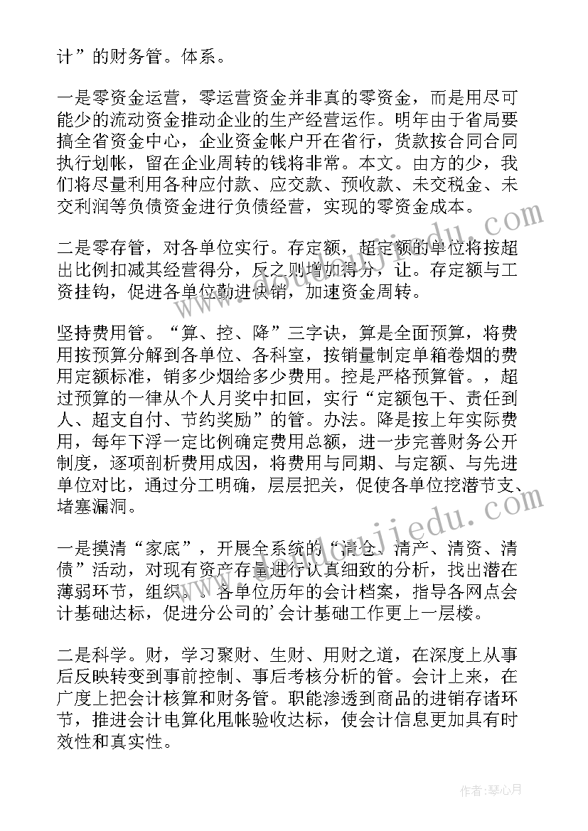 财务工作计划(精选8篇)