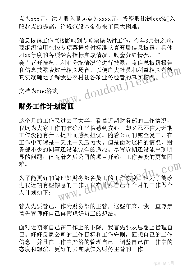 财务工作计划(精选8篇)