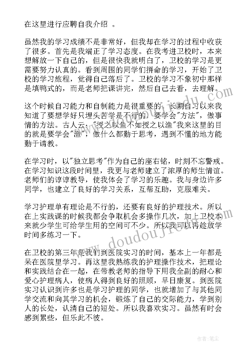 医院求职自我介绍大学生 医院求职自我介绍(实用5篇)