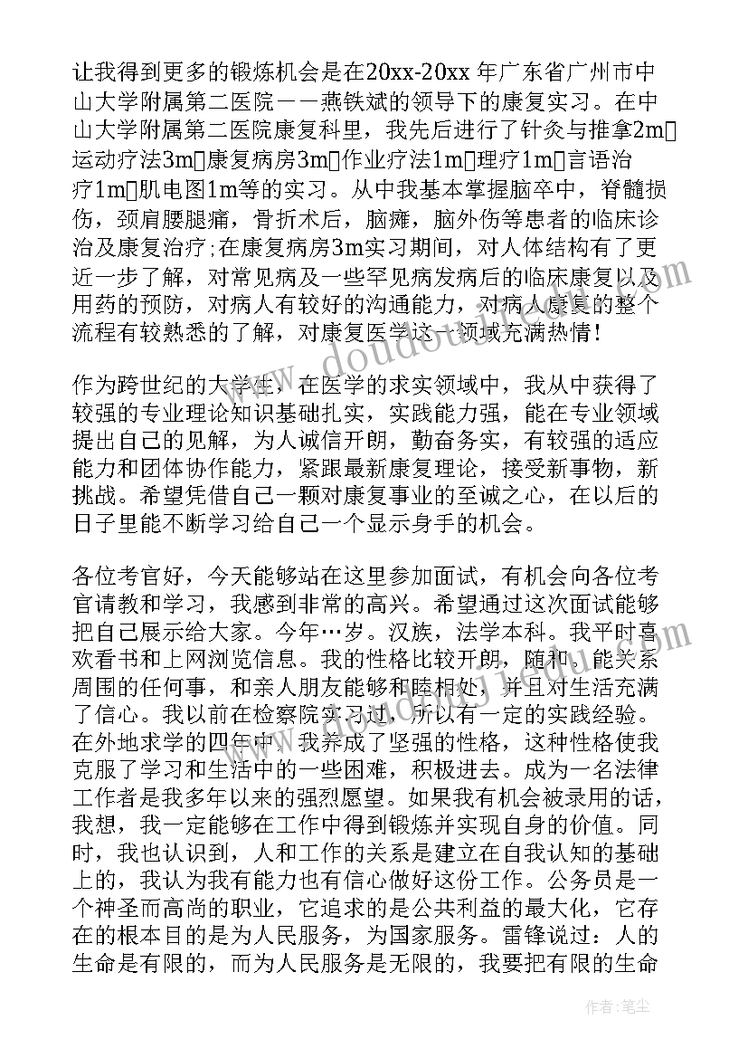 医院求职自我介绍大学生 医院求职自我介绍(实用5篇)