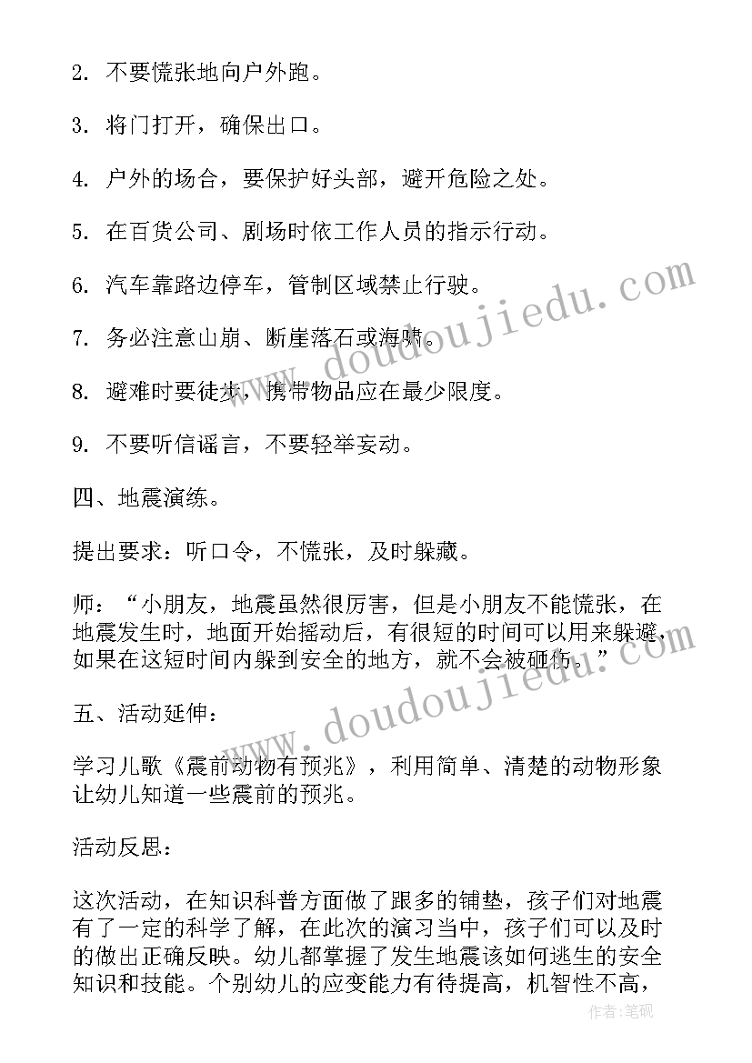 防震安全教育教案及反思小班(精选7篇)