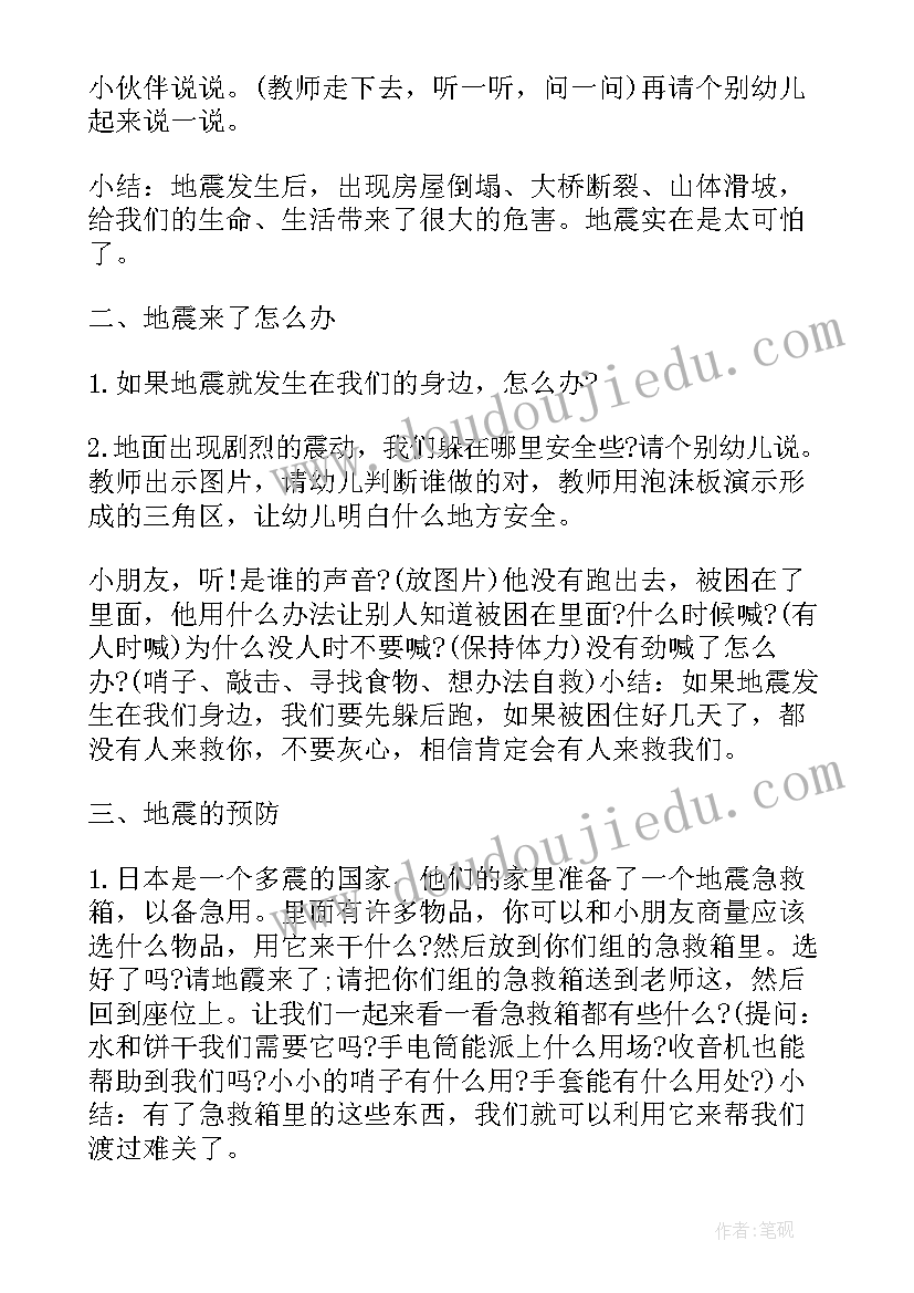 防震安全教育教案及反思小班(精选7篇)