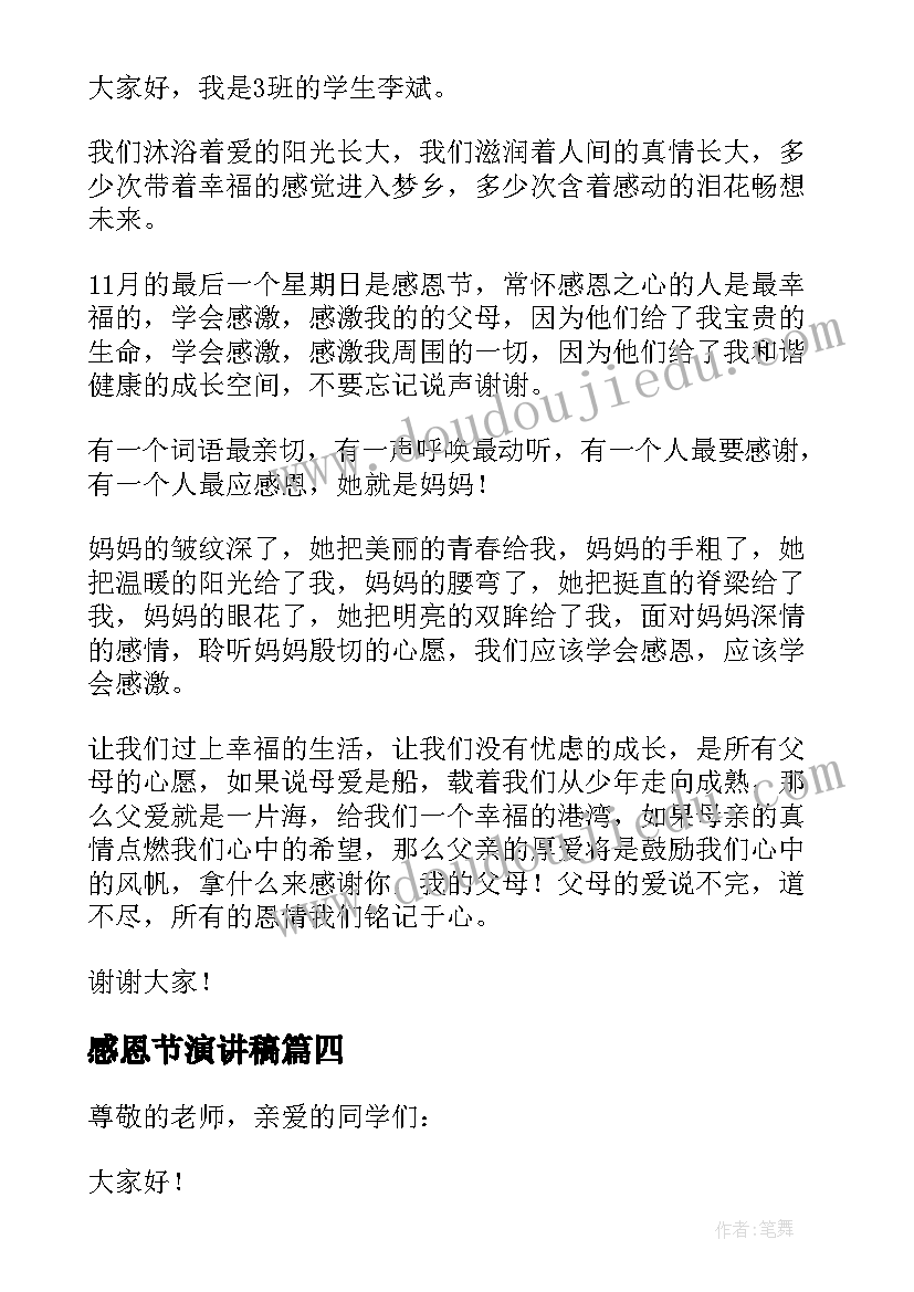 2023年感恩节演讲稿(实用8篇)