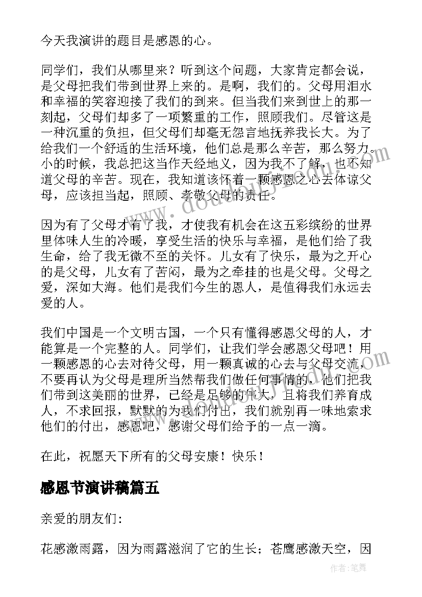 2023年感恩节演讲稿(实用8篇)