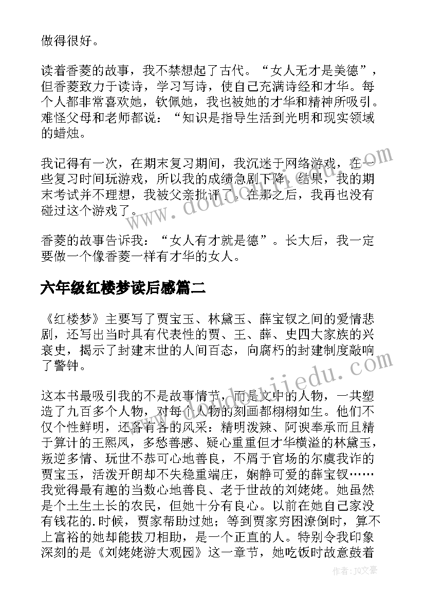 2023年六年级红楼梦读后感(大全5篇)