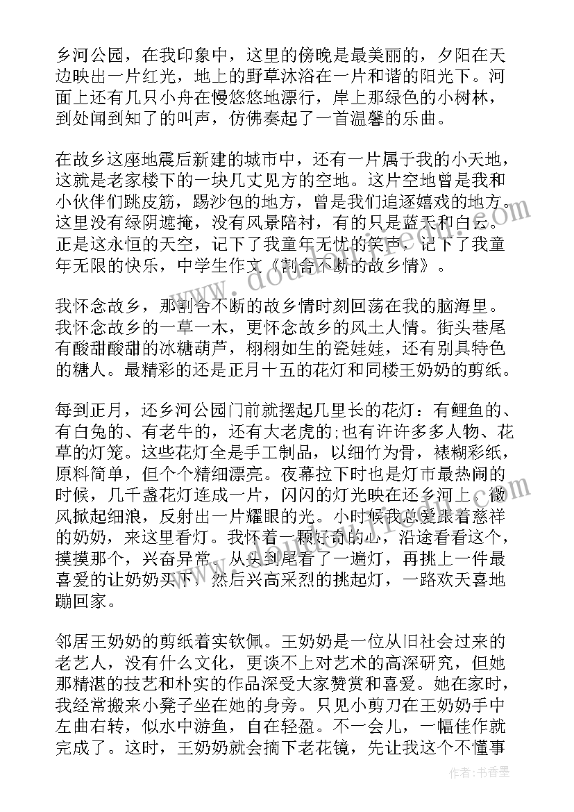 观看我和我的家乡心得体会 我和我的家乡心得体会(精选10篇)